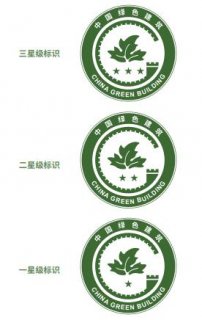 住建部發(fā)布綠色建筑標識式樣
